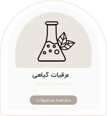 عرقیات گیاهی