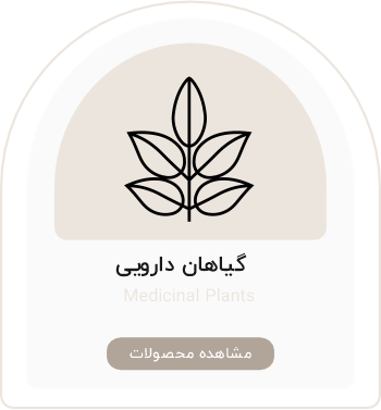 گیاهان دارویی